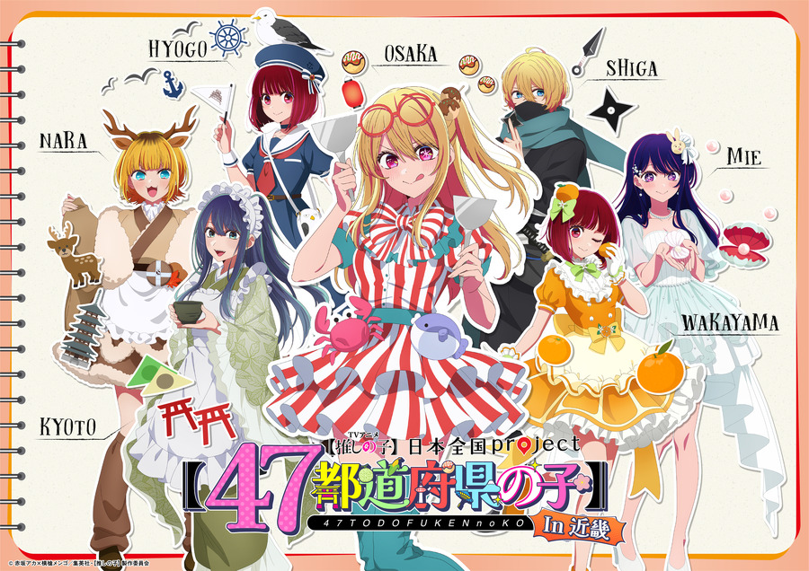 Oshi no Ko x 47 Prefectures Project (Anime Collab) | Oshi no Ko 47 prefecture campaign coverage